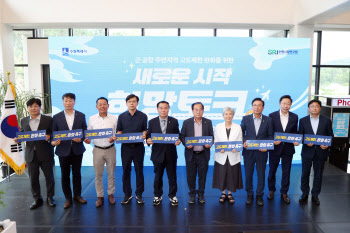 "군 공항 고도제한 완화, 수원시 미래 바꾸는 출발점"