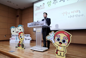 강수현 양주시장 "교통·교육·문화로 수도권 ‘연결의 중심’ 도약"