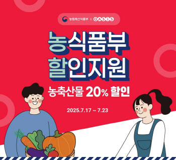 오아시스마켓, ‘농축산물 할인지원’ 기획전…최대 59% 저렴