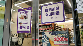 “1+1부터 60% 할인까지”…편의점 소비쿠폰은 뭐 쓸까