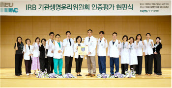 이대서울병원, IRB 평가 인증 현판식