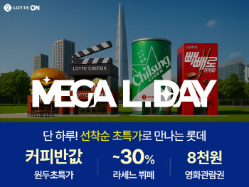 롯데온, 영화·호텔·놀이공원 혜택 모은 ‘엘데이’ 연다