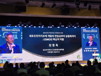 장종욱 이엔셀 대표, 첨단재생 포럼서 ‘CGT CDMO 산업’ 역할 강연