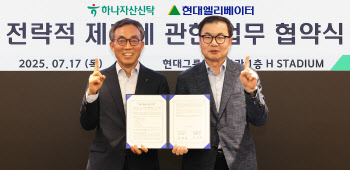 하나자산신탁, 현대엘리베이터와 ‘오피스 자산가치 극대화’ 위해 맞손