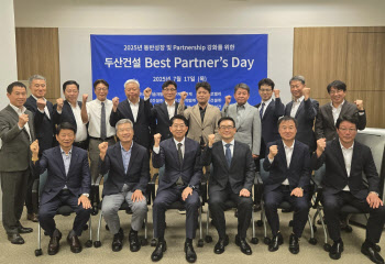 두산건설, 우수 협력사 12곳 선정해 포상…상생 강화