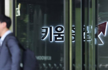 키움증권, 올해 첫 지속가능연계채권 주관 수행