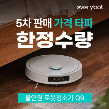 에브리봇, 올인원 로봇청소기 'Q9' 완판