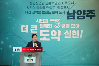 주광덕 남양주시장 "남양주판 실리콘밸리 'AI 클라우드 밸리' 조성"