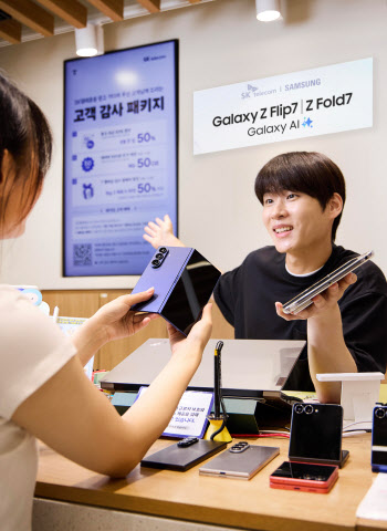 최대 50만원 지원금…SK텔레콤, ‘갤럭시 Z 폴드7·플립7’ 사전 개통