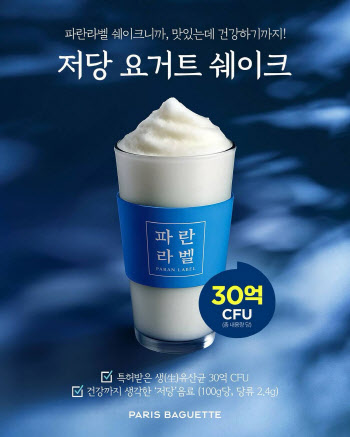 파리바게뜨 파란라벨 음료 첫 선…‘저당 요거트 쉐이크’ 론칭