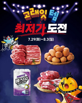 “수입삼겹살 788원 판매”…이마트, 8월 ‘고래잇 페스타’