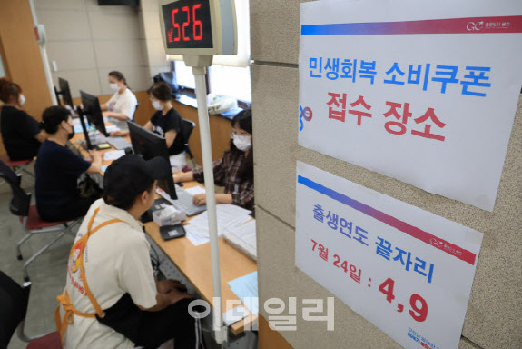 지난 24일 서울 금천구 시흥1동 주민센터에서 시민들이 민생회복 소비쿠폰의 지급을 신청하고 있다. 