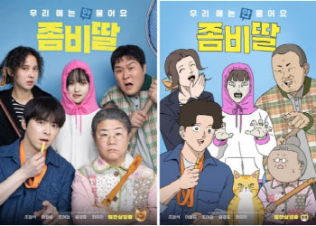 제2의 '좀비딸' 키우자…웹툰 세액공제 신설, K콘텐츠 '인센티브'