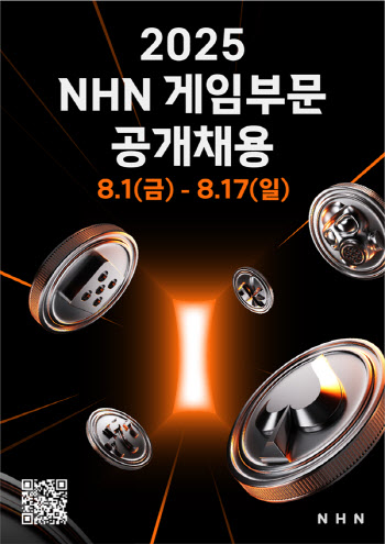 NHN, 게임 신입·경력 공개 채용…6일 채용설명회 개최