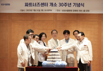 삼성서울병원 파트너즈센터, 개소 30주년 기념식 개최