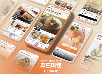 GS샵, 프리미엄·제철 식자재 앞세운 '푸드마켓' 통했다