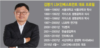 김명기 LSK인베스트먼트 대표 "지피지기면 백전불패" ④
