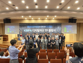 KBIPA 디지털자산 TF 출범…“디지털자산 산업 키운다”