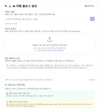 “AI가 여행 블로그 대신 써준다”…세시간전, AI 콘텐츠 자동화 도구 출시