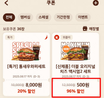 "헉, 햄버거 세트 500원?"...이번엔 '버거킹 횡재'