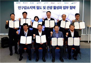 코레일, 인구감소지역과 추가 협약 맺고 '요금 할인'