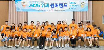 서부발전, ‘위피 썸머 캠프’ 개최…태안지역 40여 가정 참여