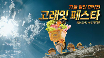 "한우·계란 정말 이가격?" 이마트 오늘부터 고래잇 페스타