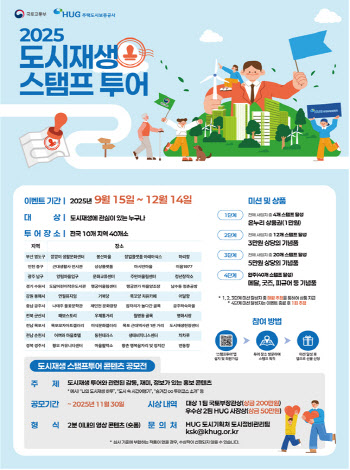 도시재생 현장 걷기…국토부 ‘스탬프 투어’ 전국 10개 도시서 운영