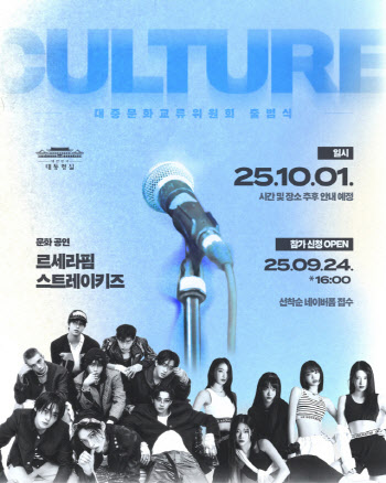 `박진영 지휘` 대중문화委 오늘 출범…장관급 일정 시작