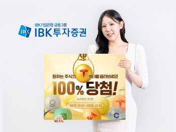 IBK투자증권, 12월까지 아이원뱅크 개편 기념 이벤트 진행
