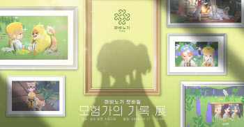 마비노기 모바일, 성수동에 팝업 전시 개최