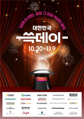 “반값 한우·아이폰 할인”…역대급 쇼핑축제 ‘쓱데이’ 포문