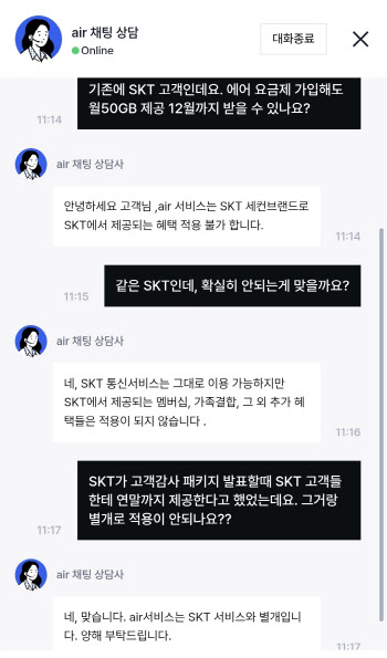 SKT ‘해킹 보상 패키지’서 자급제 요금제 ‘에어’ 제외… 정부 심사도 논란