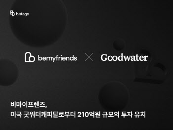 토스·당근 투자한 美 굿워터캐피탈, ‘비스테이지’에 210억 베팅