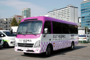 성동구,‘성공버스’노선 4개로 확대한다