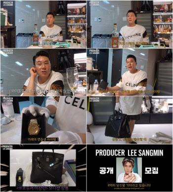 이상민, 4억원 어치 명품 가방·시계 내놨다…아이돌 제작