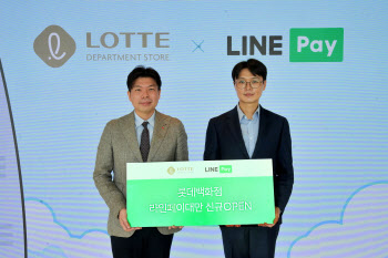 "환전 없이 바로결제"…롯데百, '라인페이 대만' 도입