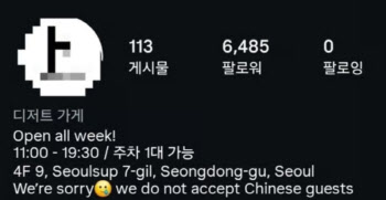 "중국인 안받는다" 성수동 카페, 인권위 조사 받자 결국