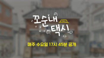 오에스피, 감성 유튜브 콘텐츠 ‘꼬순내택시’와 브랜드 협업