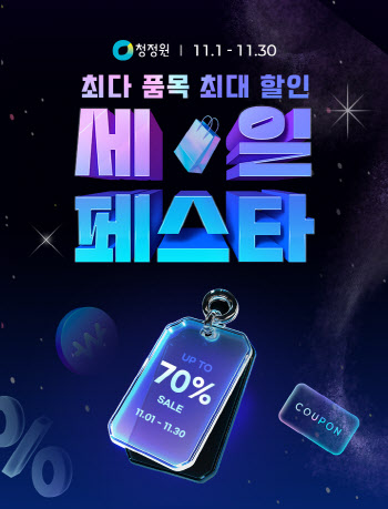 ‘최다 품목, 최대 할인’…대상 정원e샵, ‘청정원 세일 페스타’ 진행