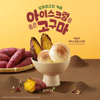 이디야커피, 겨울 감성 담은 ‘고구마 디저트 3종’ 출시