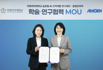 이화여대, 제약기업 암젠과 맞손…신약 개발 협력