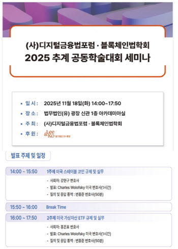 스테이블코인과 가상자산 ETF 규제 방향은…18일 학술대회