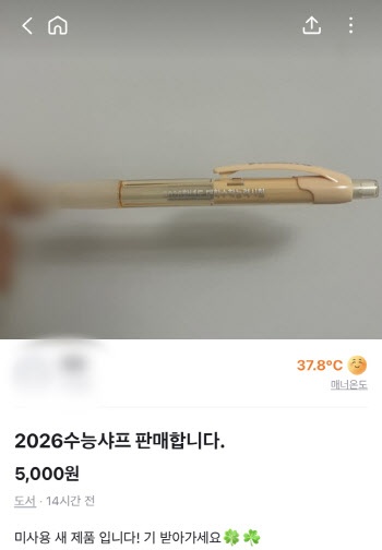 당근 나온 수능 샤프..올해는 '살구색'