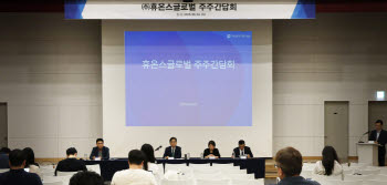 휴온스글로벌, 합병 주주간담회 개최…"주주환원 방안 검토"