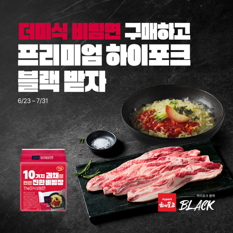 하림, 더미식 비빔면 구매 고객 대상 경품 이벤트