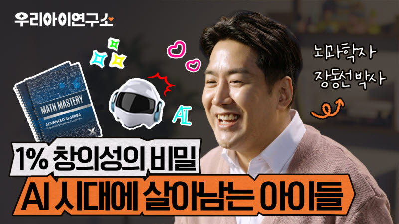 현대해상이 유튜브 채널에 공개한 우리아이연구소 영상.(사진=현대해상)