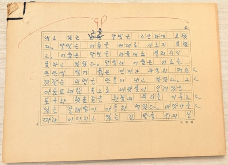 태백산맥 원고 (사진=국가유산청)
