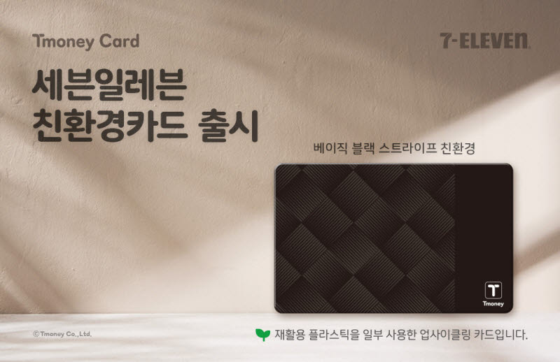 (자료=티머니)