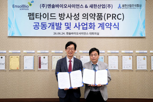 24일 엔솔바이오사이언스와 새한산업주식회사의 펩타이드 방사성의약품(PRC) 공동개발 및 사업화를 위한 전략적 협력 계약식에서 김해진 엔솔바이오사이언스 대표(왼쪽)와 김영덕 새한산업 대표가 기념촬영을 하고 있다. (사진=엔솔바이오사이언스)